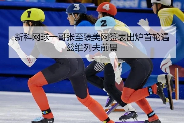 xin-ke-wang-qiu-yi-ge-zhang-zhi-zhen-mei-wang-qian-biao-chu-lu-shou-lun-yu-zi-wei-lie-fu-qian-jing-3-363.jpg