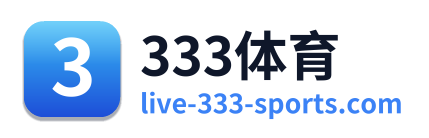 333体育
